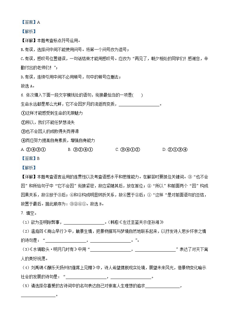 湖南省娄底市双峰县乡镇学校联考2022-2023学年九年级上学期期中语文试题（解析版）03