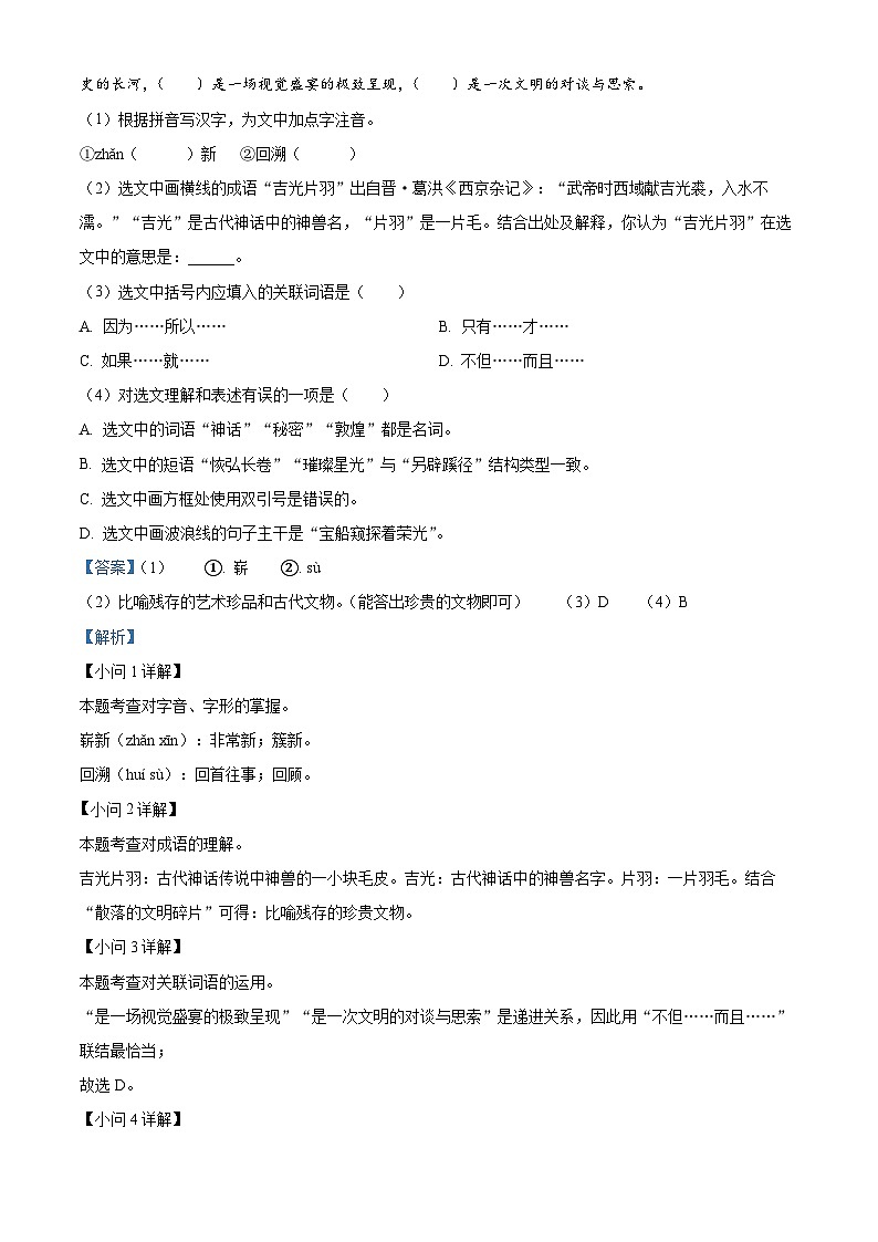吉林省松原市四校2022-2023学年九年级上学期期中语文试题（解析版）第2页