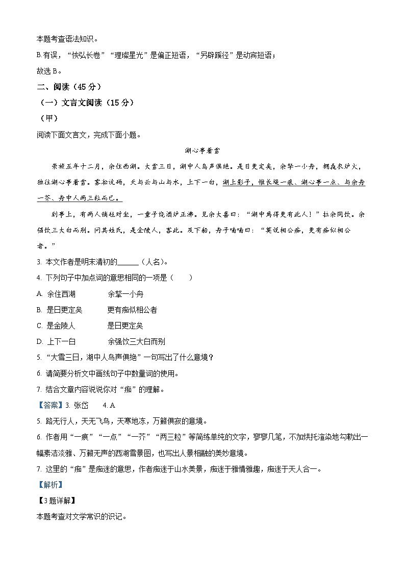 吉林省松原市四校2022-2023学年九年级上学期期中语文试题（解析版）第3页