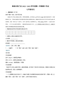 江苏省南通市海门区六校联考2022-2023学年七年级上学期期中语文试题（解析版）