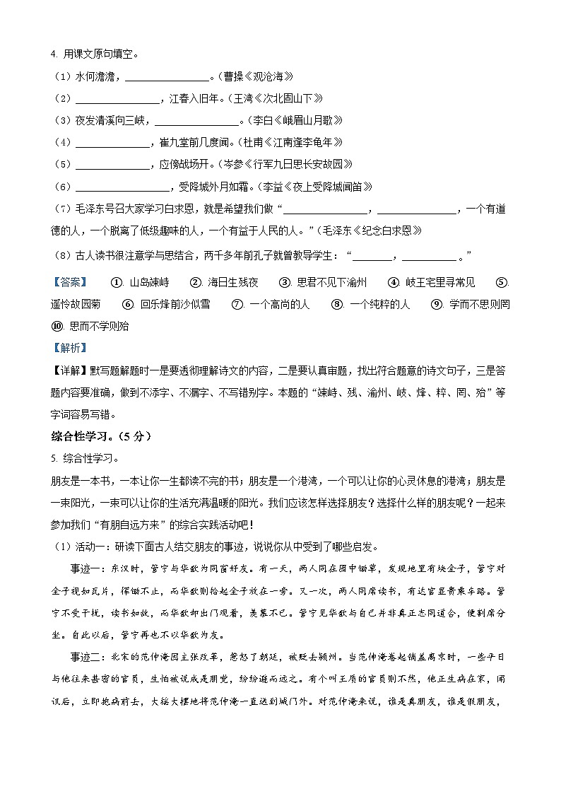 江苏省南通市海门区六校联考2022-2023学年七年级上学期期中语文试题（解析版）02