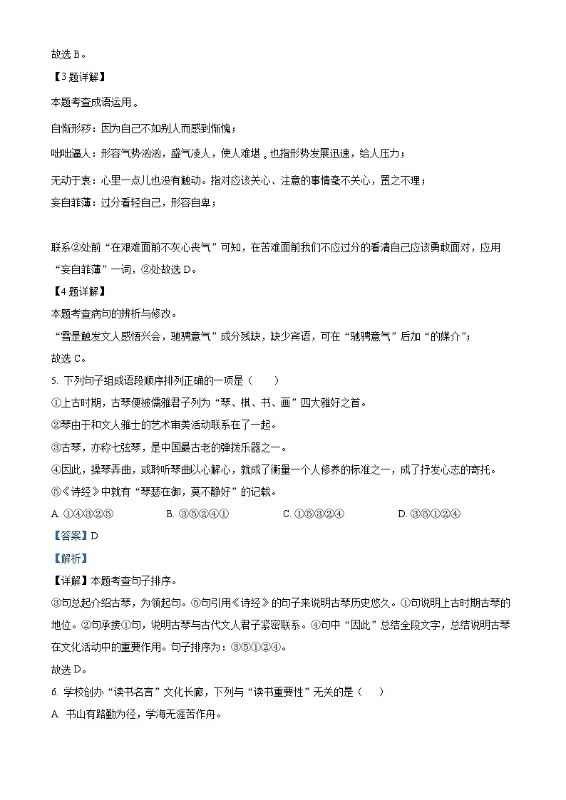 江西省景德镇市乐平市2022-2023学年九年级下学期期中语文试题（解析版）02