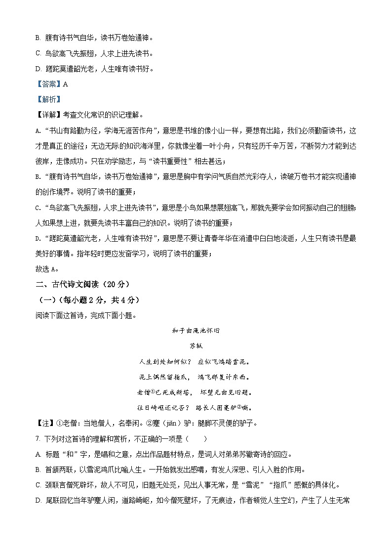 江西省景德镇市乐平市2022-2023学年九年级下学期期中语文试题（解析版）03
