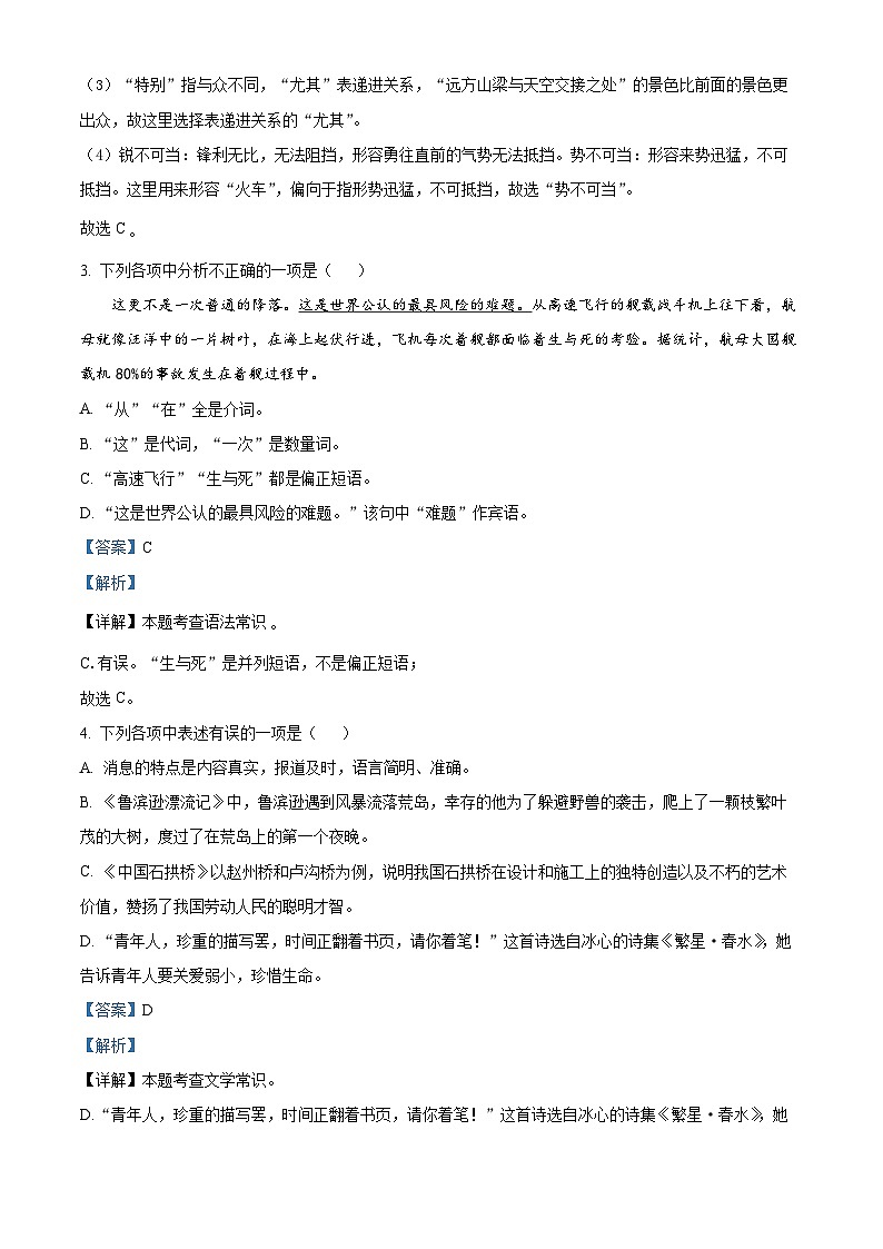 辽宁省沈阳市法库县2022-2023学年八年级上学期期中语文试题（解析版）02