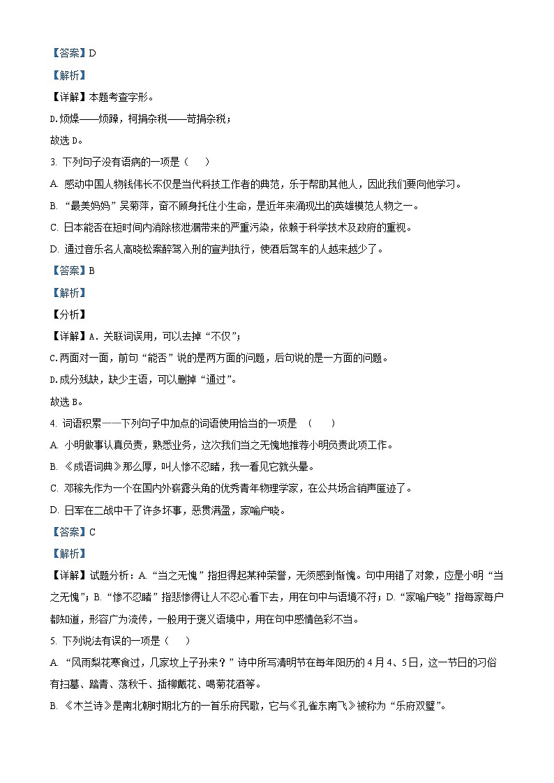 山东省淄博市张店区实验中学等校联考2022-2023学年七年级下学期期中语文试题（解析版）第2页