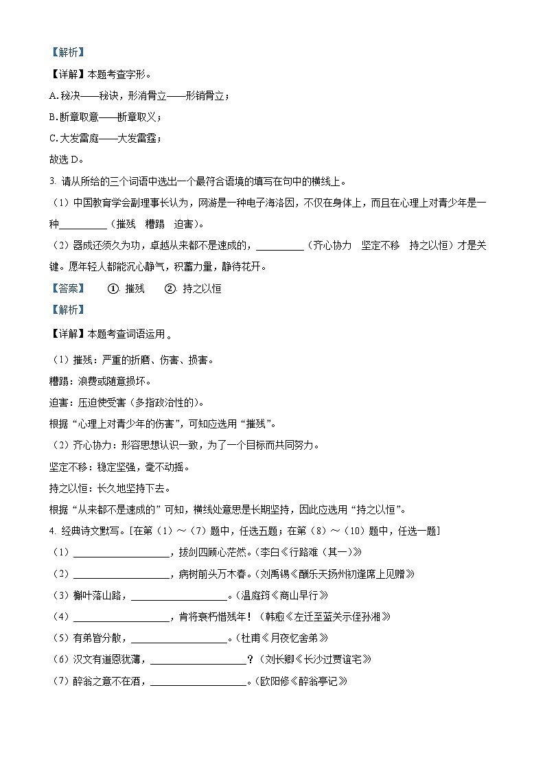 陕西省榆林市神木县2020-2021学年九年级上学期期中语文试题（解析版）02