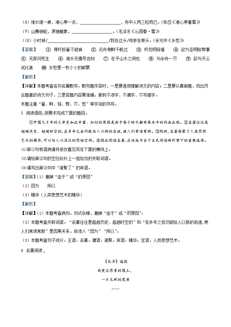 陕西省榆林市神木县2020-2021学年九年级上学期期中语文试题（解析版）03