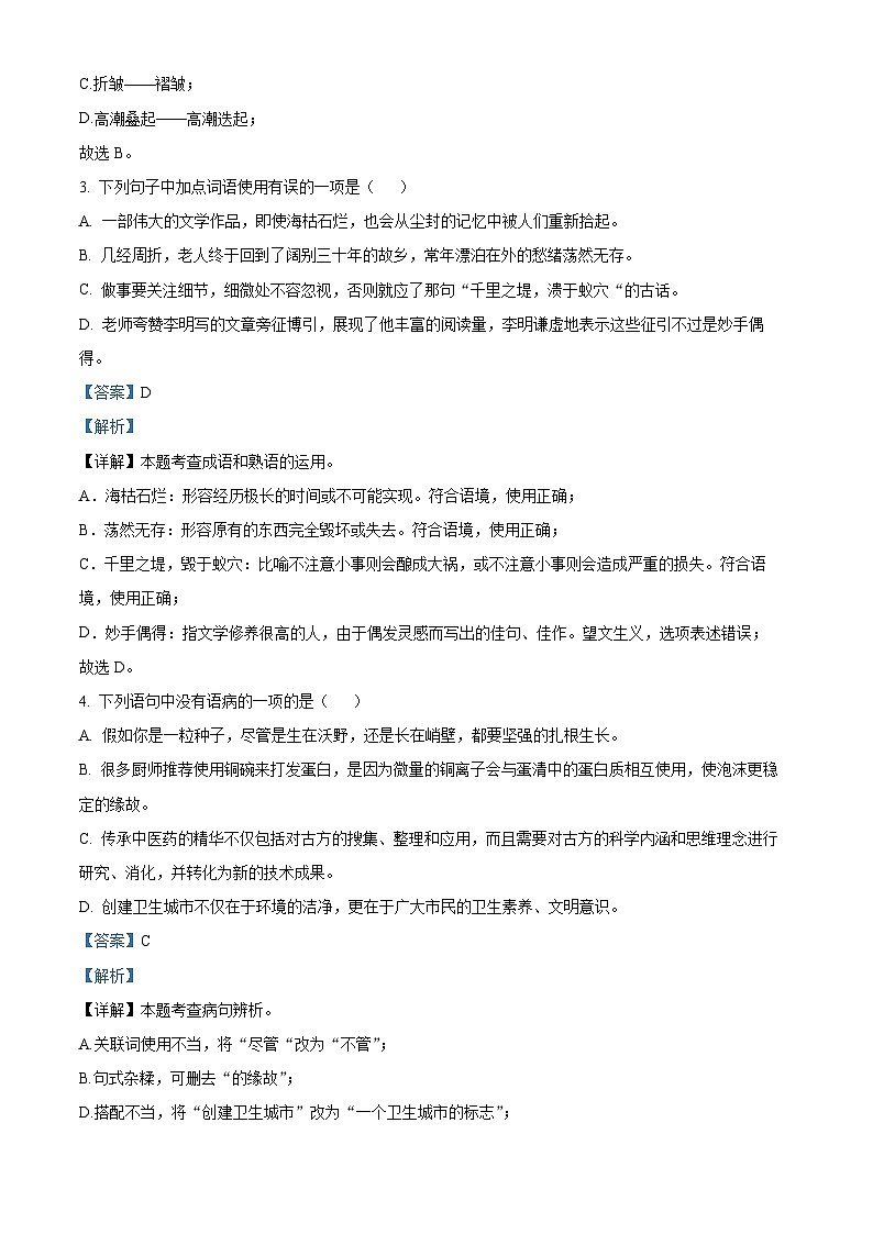 四川省达州市2022-2023学年八年级下学期期中语文试题（解析版）第2页