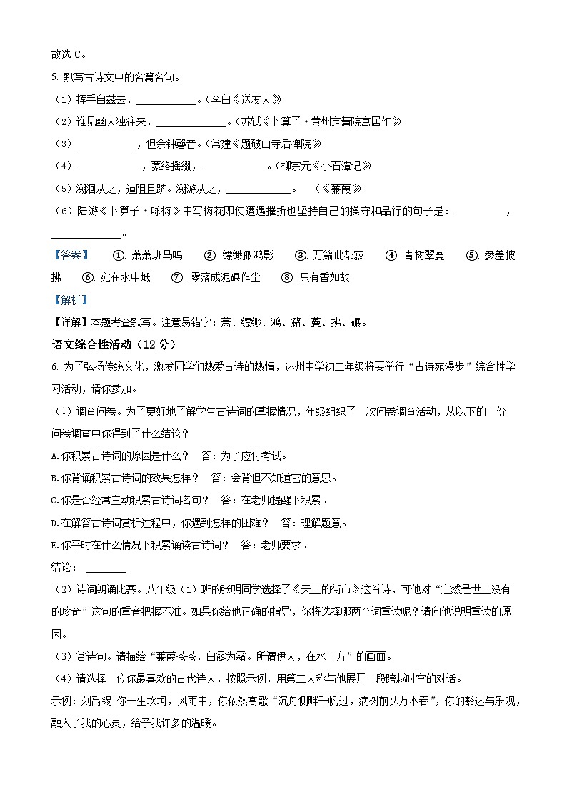 四川省达州市2022-2023学年八年级下学期期中语文试题（解析版）第3页