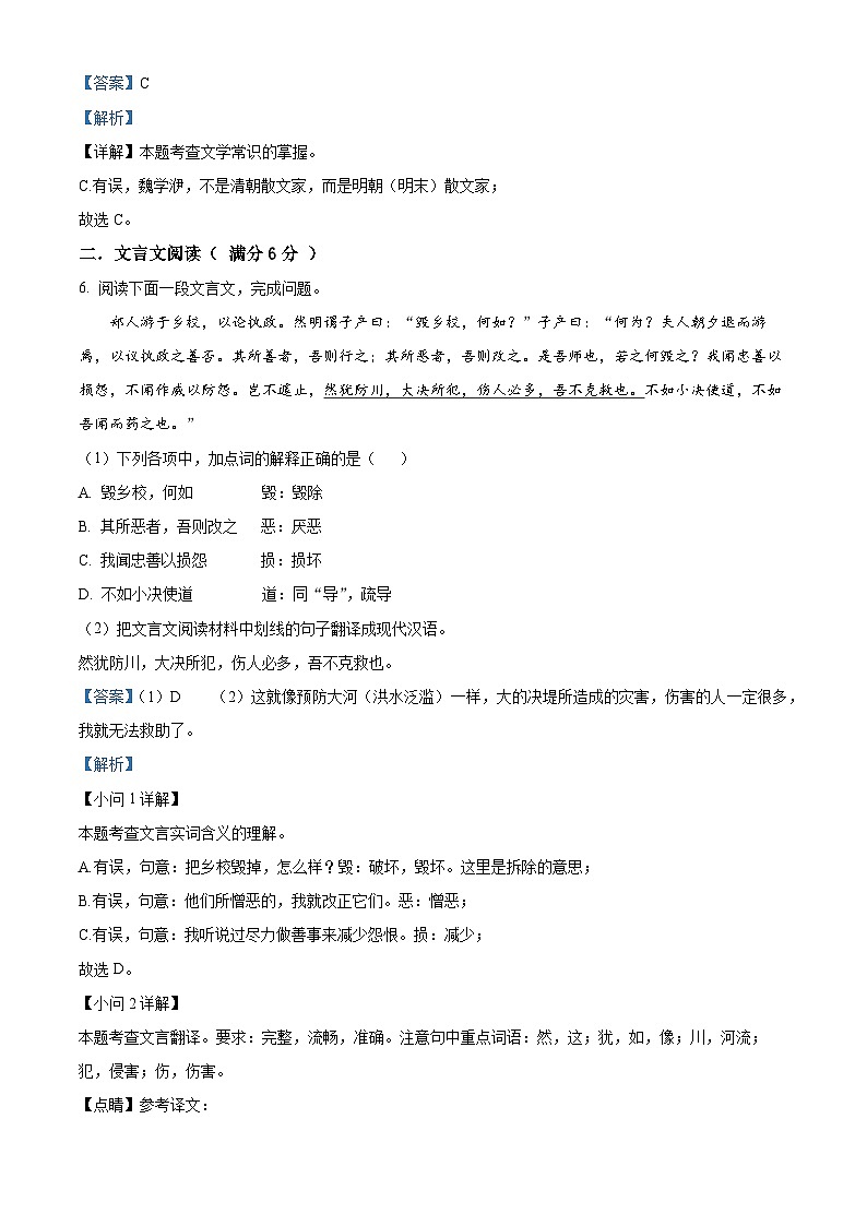 四川省绵阳市涪城区2022-2023学年八年级下学期期中语文试题（解析版）第3页