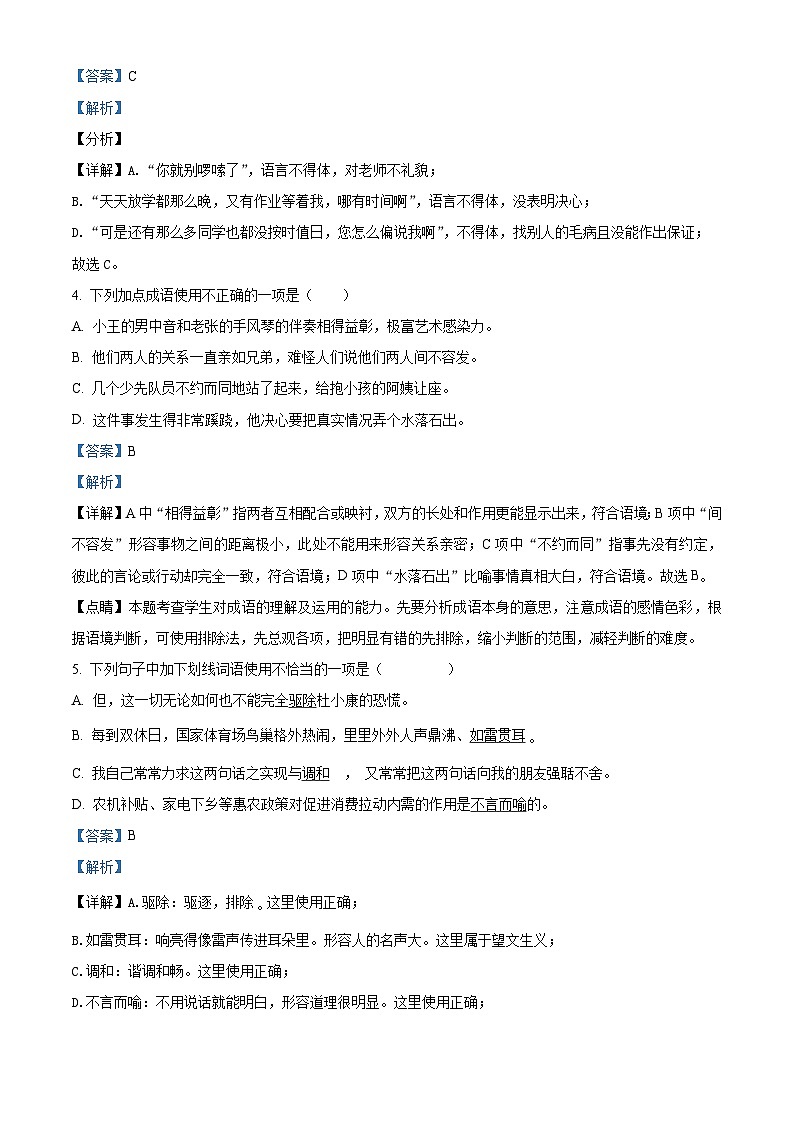 四川省绵阳市涪城区2022-2023学年九年级上学期期中语文试题（解析版）02