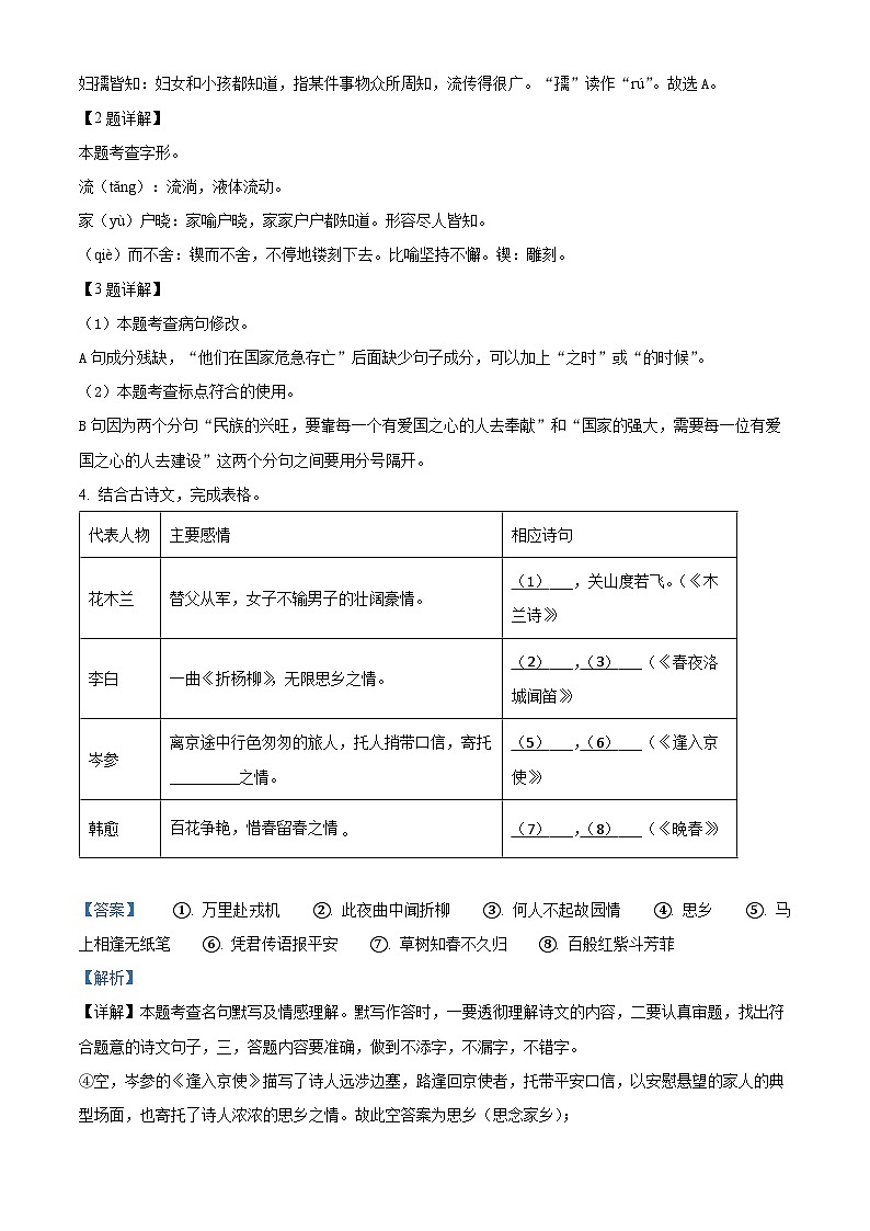 浙江省杭州市富阳区城区校联考2022-2023学年七年级下学期期中语文试题（解析版）第2页