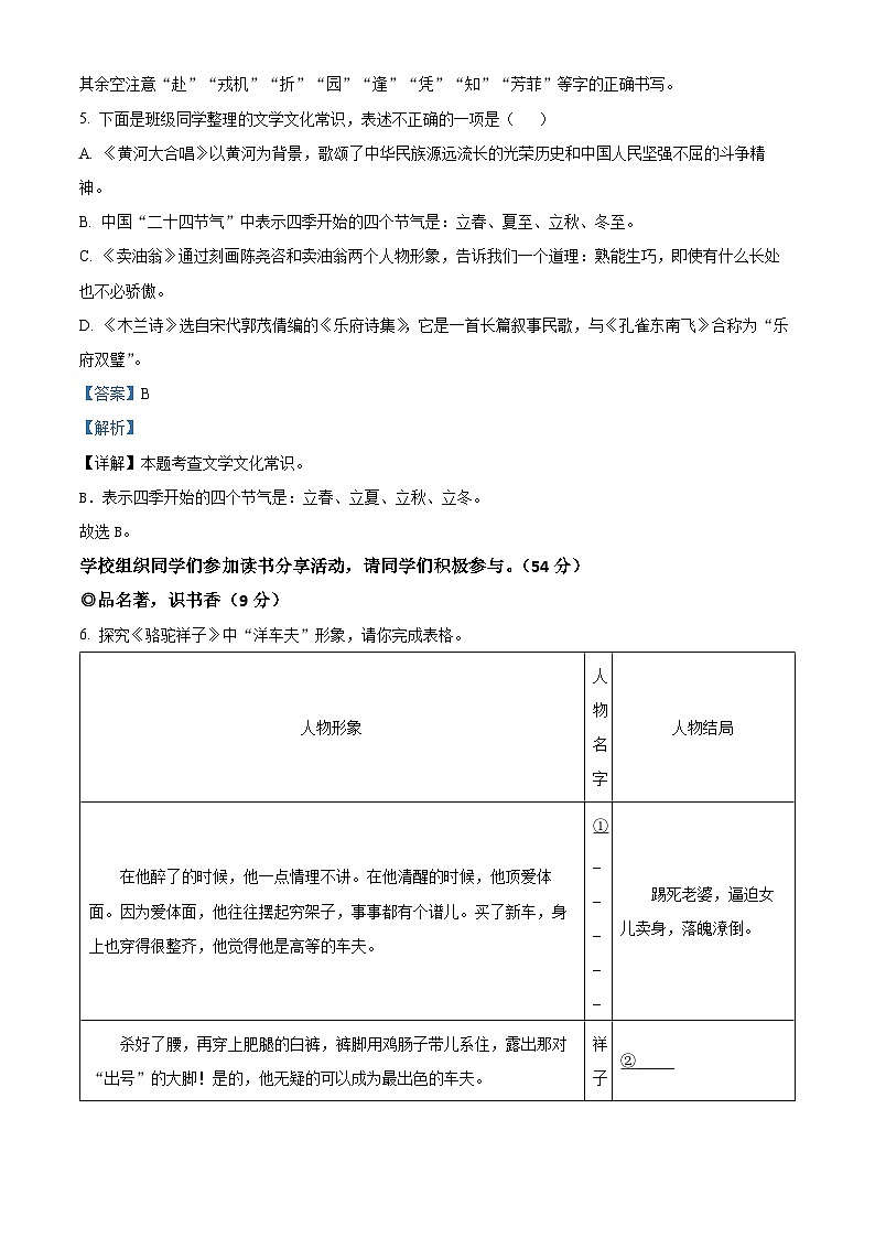浙江省杭州市富阳区城区校联考2022-2023学年七年级下学期期中语文试题（解析版）第3页