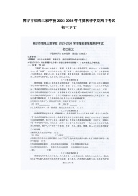 广西壮族自治区南宁市银海三雅学校2023-2024学年九年级上学期期中考试语文试题
