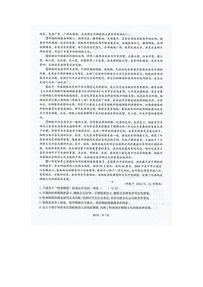 广西壮族自治区南宁市银海三雅学校2023-2024学年九年级上学期期中考试语文试题第3页