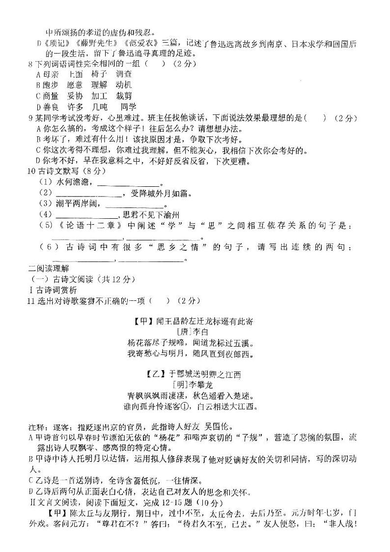 辽宁省丹东市第十九中学2023-2024学年七年级上学期期中语文试题第2页