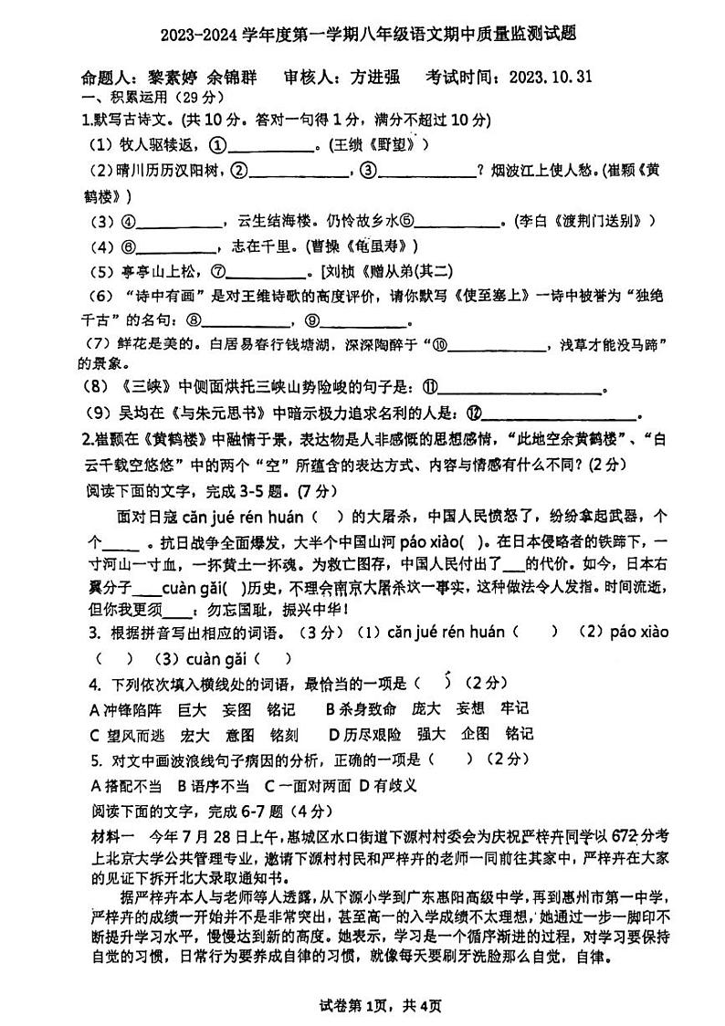 广东省惠州市惠阳高级中学2023-2024学年八年级上学期期中考试语文试卷01