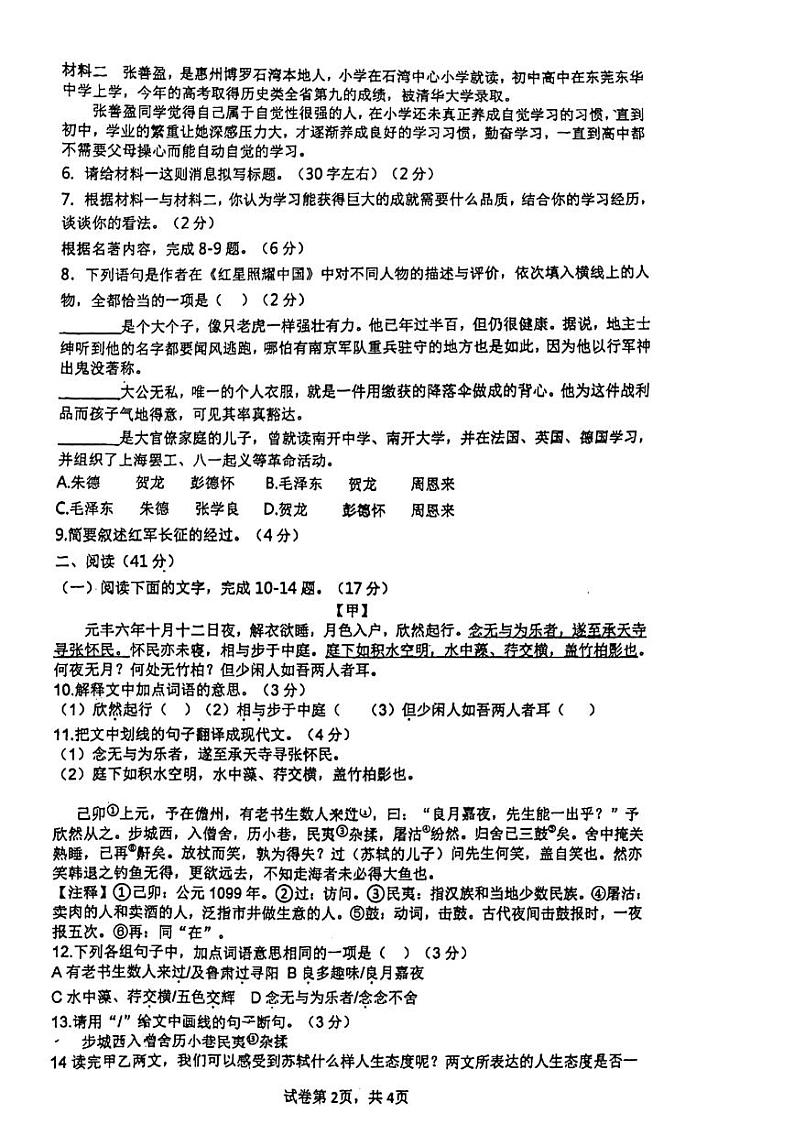 广东省惠州市惠阳高级中学2023-2024学年八年级上学期期中考试语文试卷02