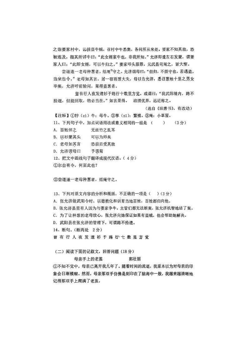 辽宁省沈阳市虹桥中学北部校区2023-2024学年八年级上学期语文开学考试卷第3页