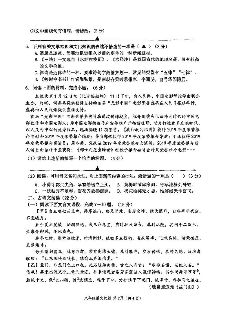 08，江苏省徐州市树人初级中学2022-2023学年八年级上学期第一次月考语文试卷第2页