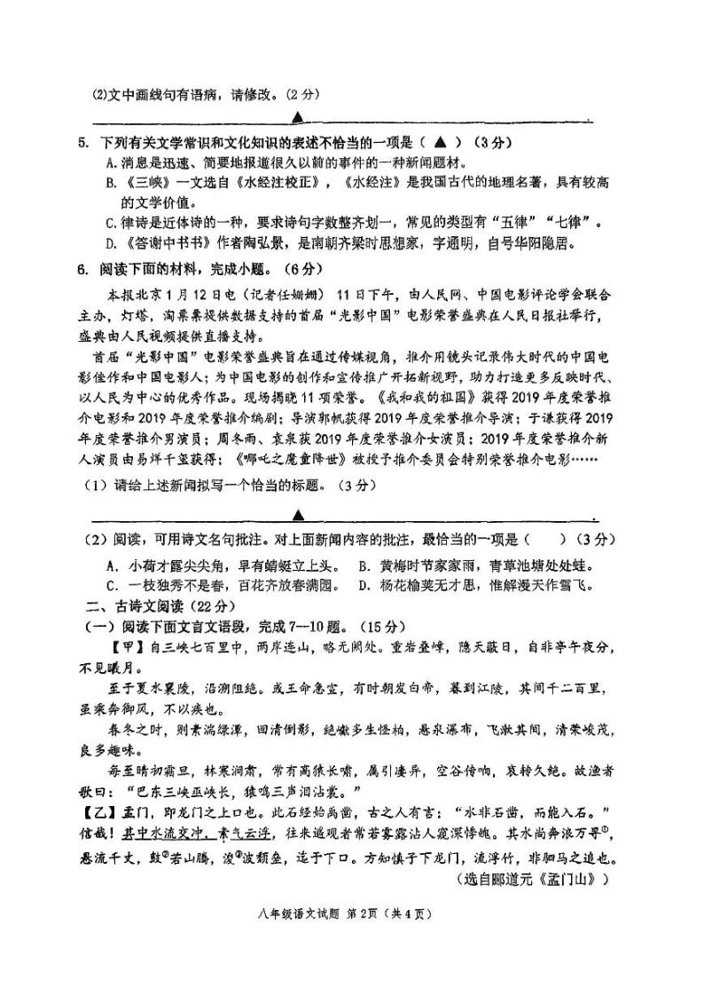 08，江苏省徐州市树人初级中学2022-2023学年八年级上学期第一次月考语文试卷02