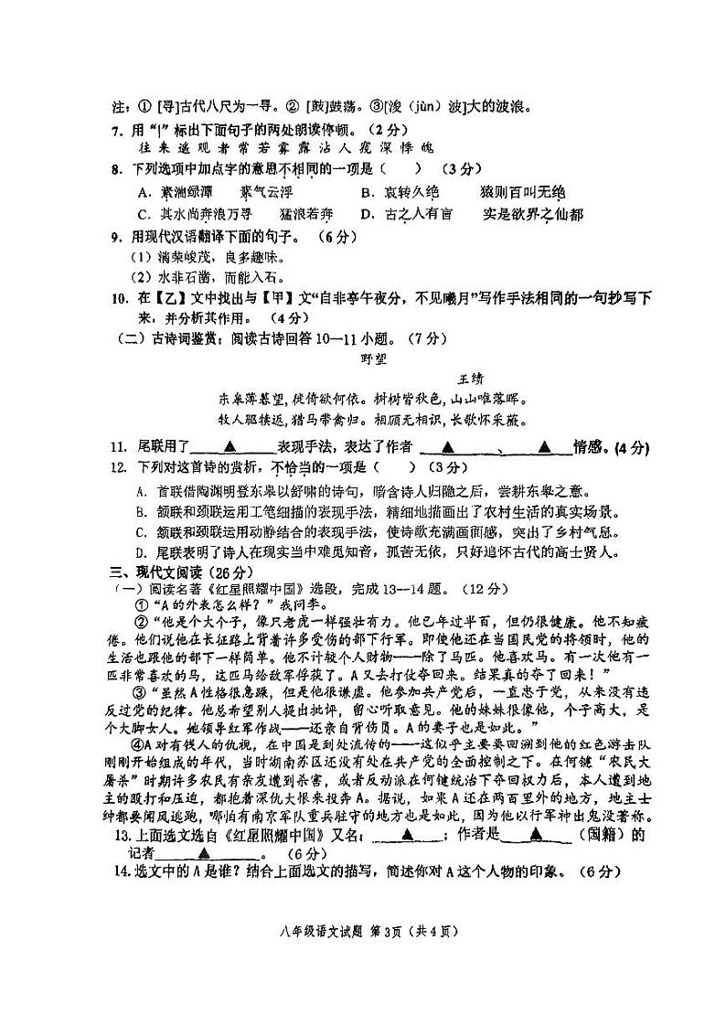 08，江苏省徐州市树人初级中学2022-2023学年八年级上学期第一次月考语文试卷第3页