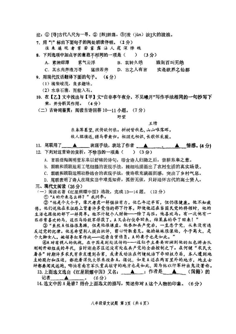 08，江苏省徐州市树人初级中学2022-2023学年八年级上学期第一次月考语文试卷03