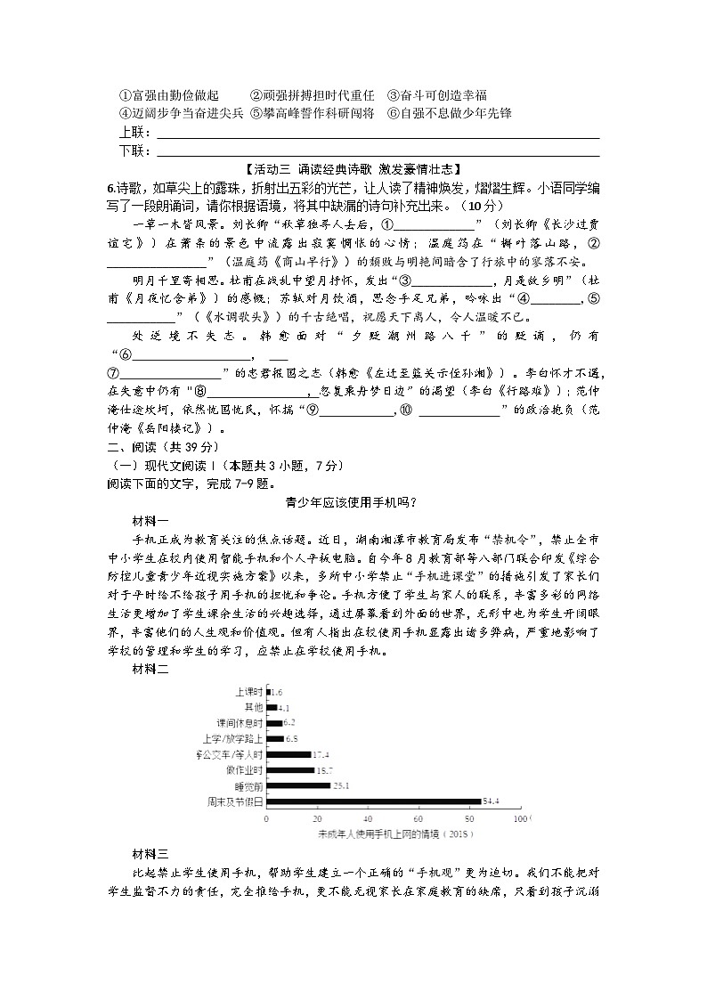 10，广西壮族自治区南宁市西乡塘区南宁外国语学校2023-2024学年九年级上学期9月月考语文试题02