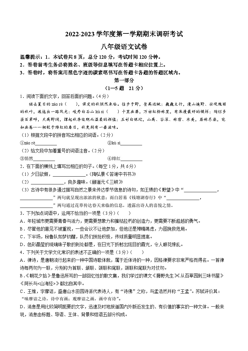 14，河北省保定市清苑区2022-2023学年八年级上学期期末语文试题第1页