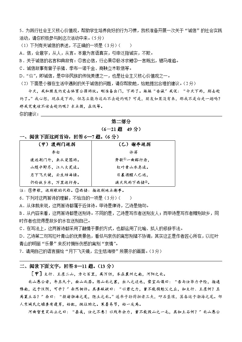 14，河北省保定市清苑区2022-2023学年八年级上学期期末语文试题第2页