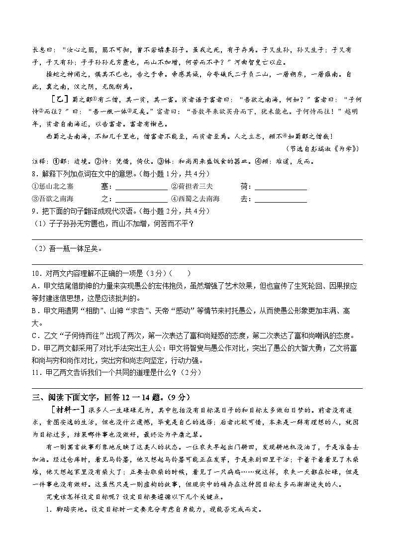14，河北省保定市清苑区2022-2023学年八年级上学期期末语文试题第3页