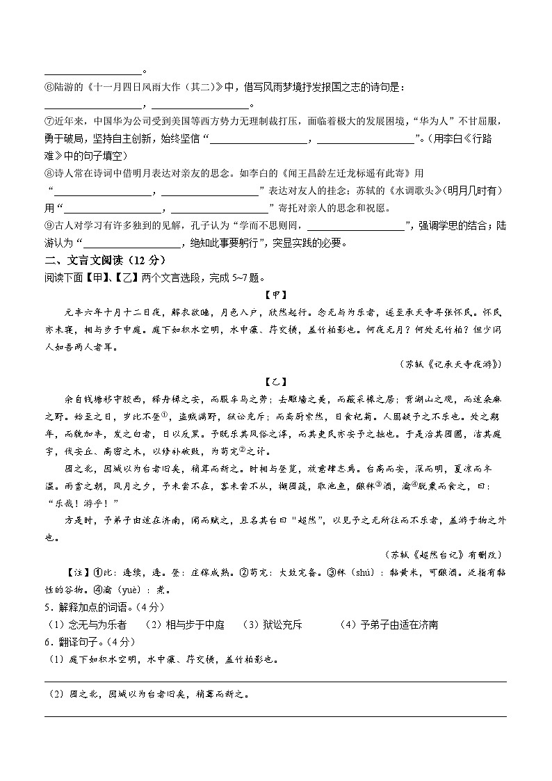 15，2023年山东省聊城市东阿县中考一模语文试题02