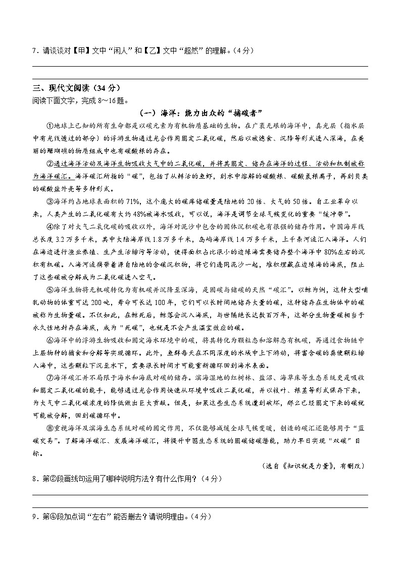 15，2023年山东省聊城市东阿县中考一模语文试题03