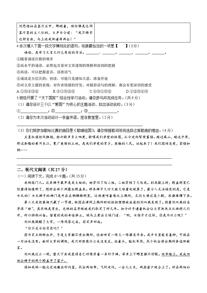 16，河南省商丘市豫东综合物流产业聚集区2022-2023学年七年级下学期期中语文试题02