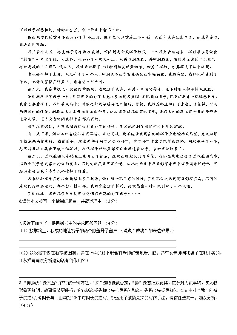 16，河南省商丘市豫东综合物流产业聚集区2022-2023学年七年级下学期期中语文试题03