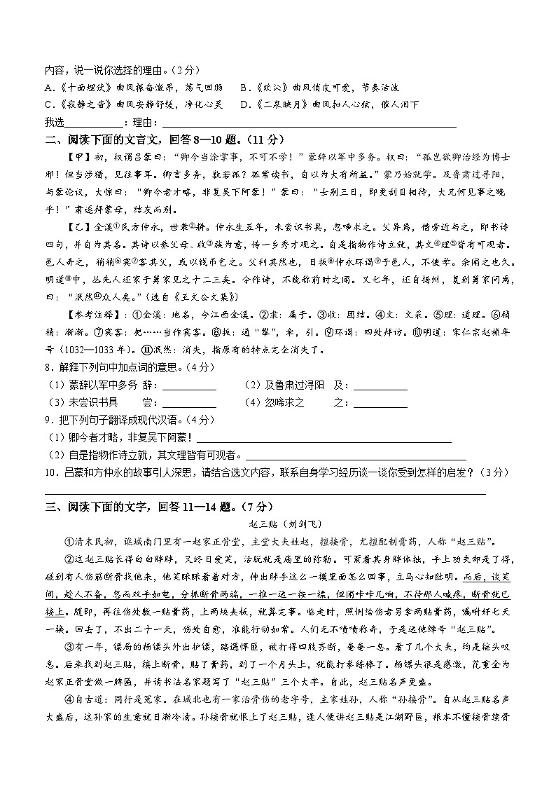 17，河北省唐山市滦州市2022-2023学年七年级下学期期中语文试题03
