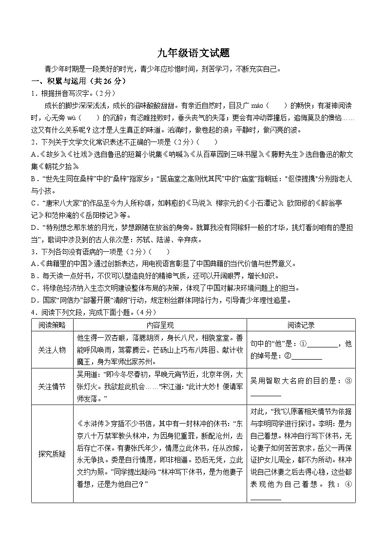 27，山东省聊城市东阿县2022-2023学年九年级上学期期末语文试题01