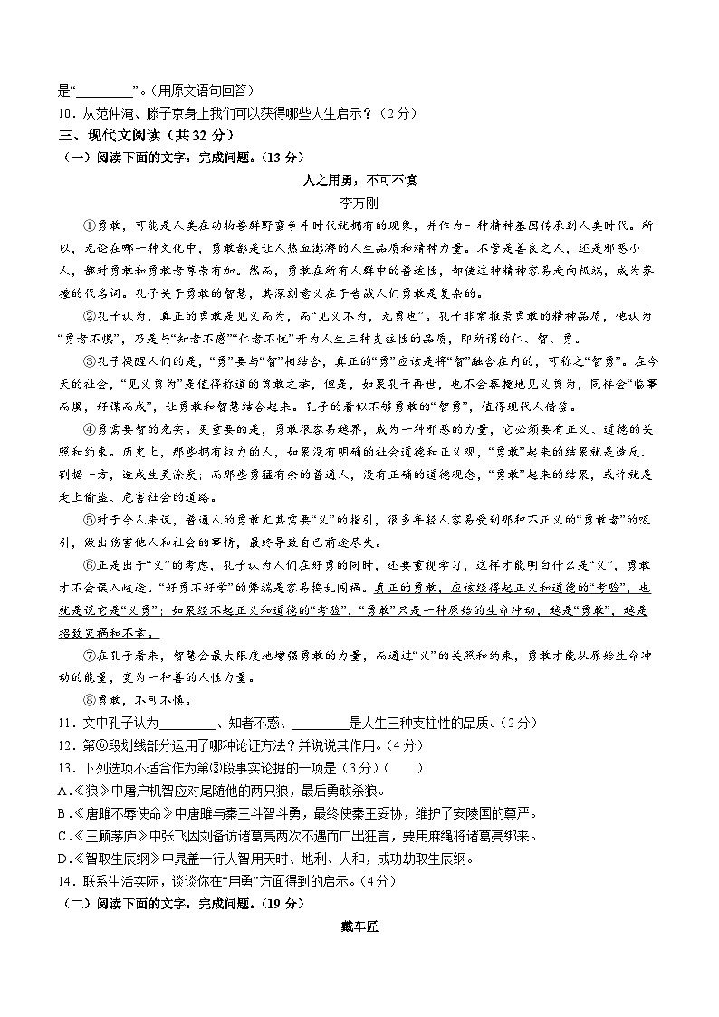 27，山东省聊城市东阿县2022-2023学年九年级上学期期末语文试题03