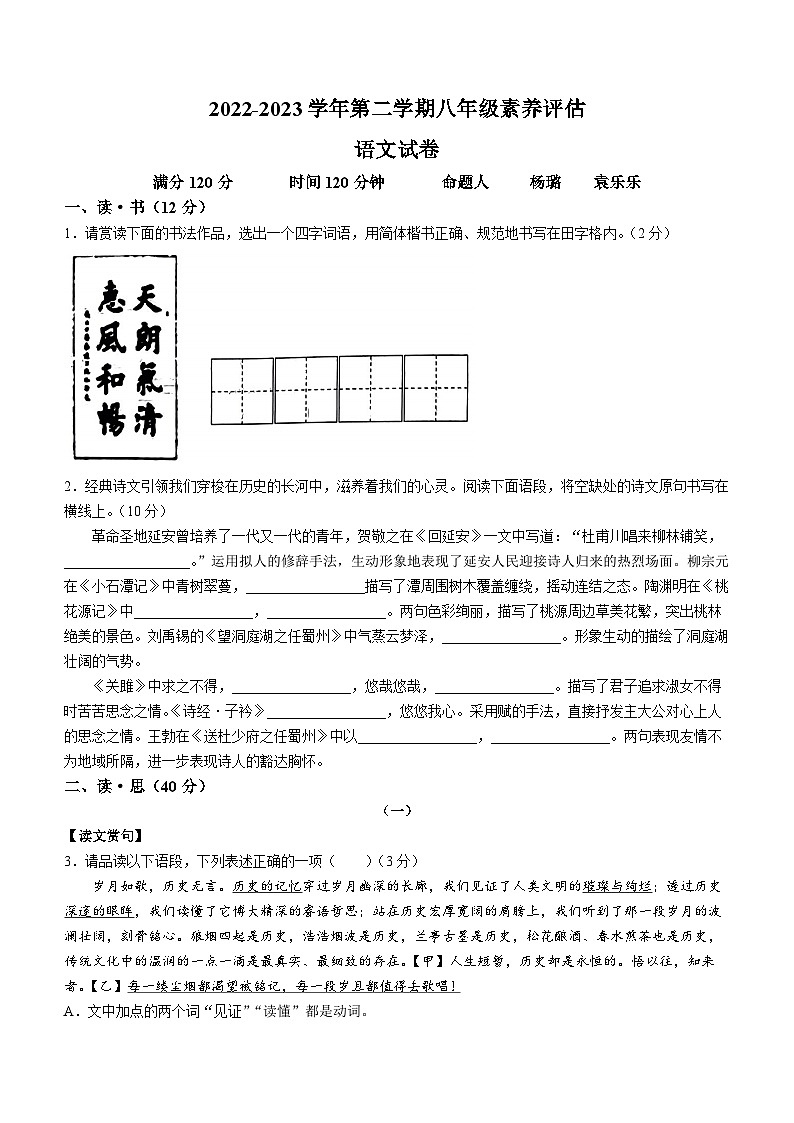 28，山西省大同市第一中学校2022-2023学年八年级下学期期中语文试题01