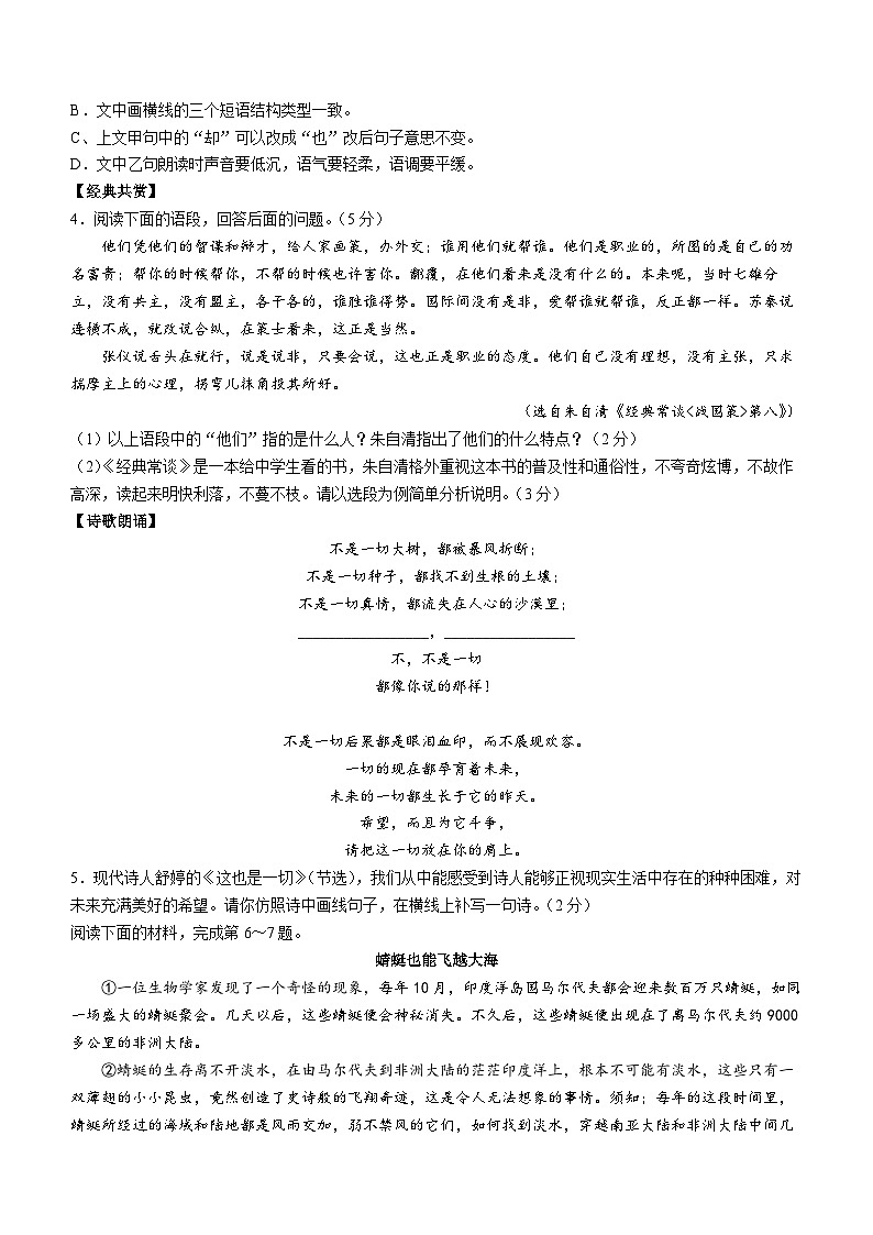 28，山西省大同市第一中学校2022-2023学年八年级下学期期中语文试题02