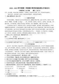 29，广西壮族自治区北海市合浦县2022-2023学年七年级下学期期中语文试题