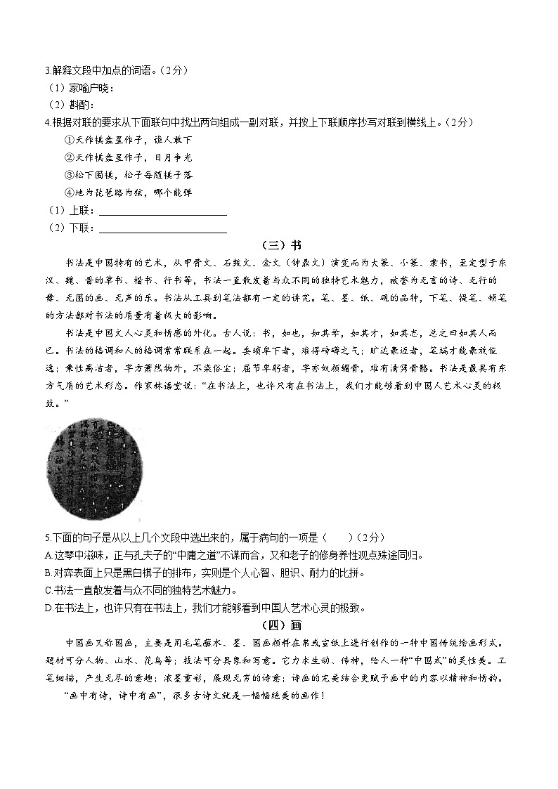 2023年广西壮族自治区玉林市中考一模语文试题02