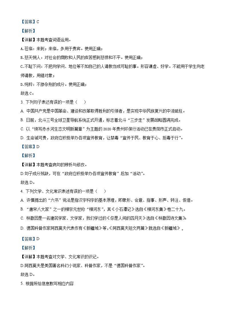 2023年贵州省黔东南从江县东朗中学中考一模语文试题（解析版）02