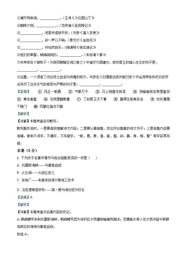 2023年贵州省黔东南从江县东朗中学中考一模语文试题（解析版）03
