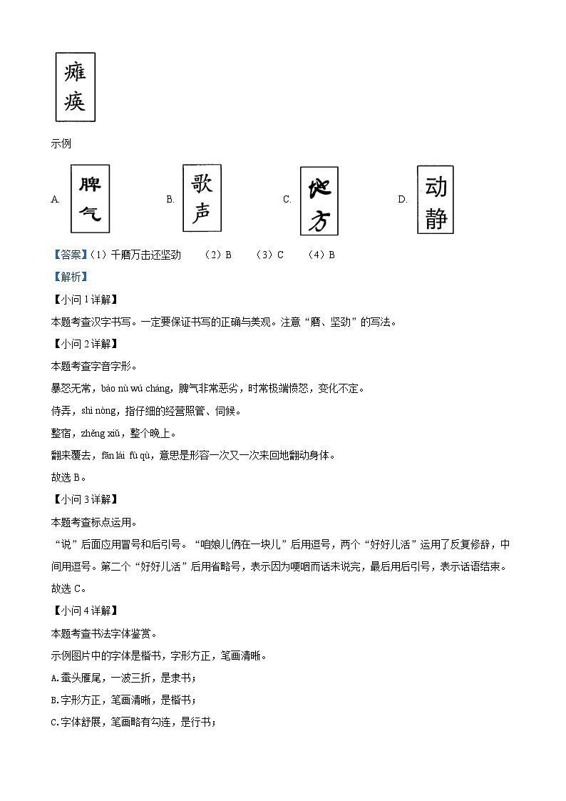 甘肃省陇南市礼县礼县第六中学2022-2023学年七年级上学期期中语文试题（解析版）02