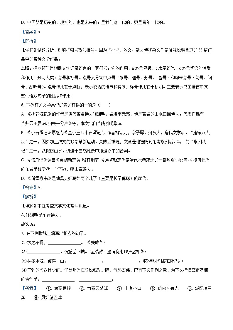 黑龙江省绥化市安达市吉星岗镇第一中学2022-2023学年八年级下学期期中语文试题（解析版）第3页