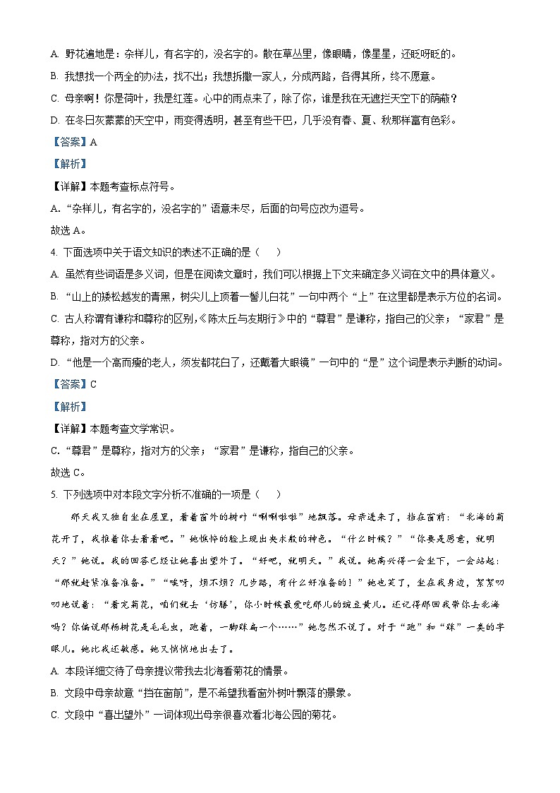 湖北省武汉市硚口区2022-2023学年七年级上学期期中语文试题（解析版）02