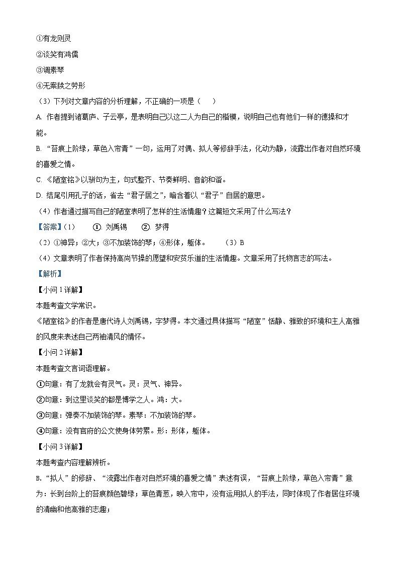 吉林省长春市榆树市八号镇中学校等校联考2022-2023学年七年级下学期期中语文试题（解析版）第3页