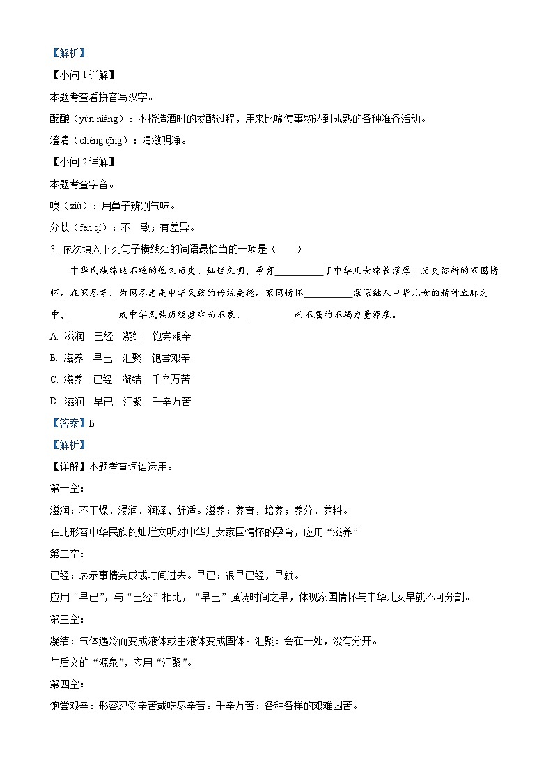 辽宁省沈阳市于洪区2022-2023学年七年级上学期期中语文试题（解析版）第2页