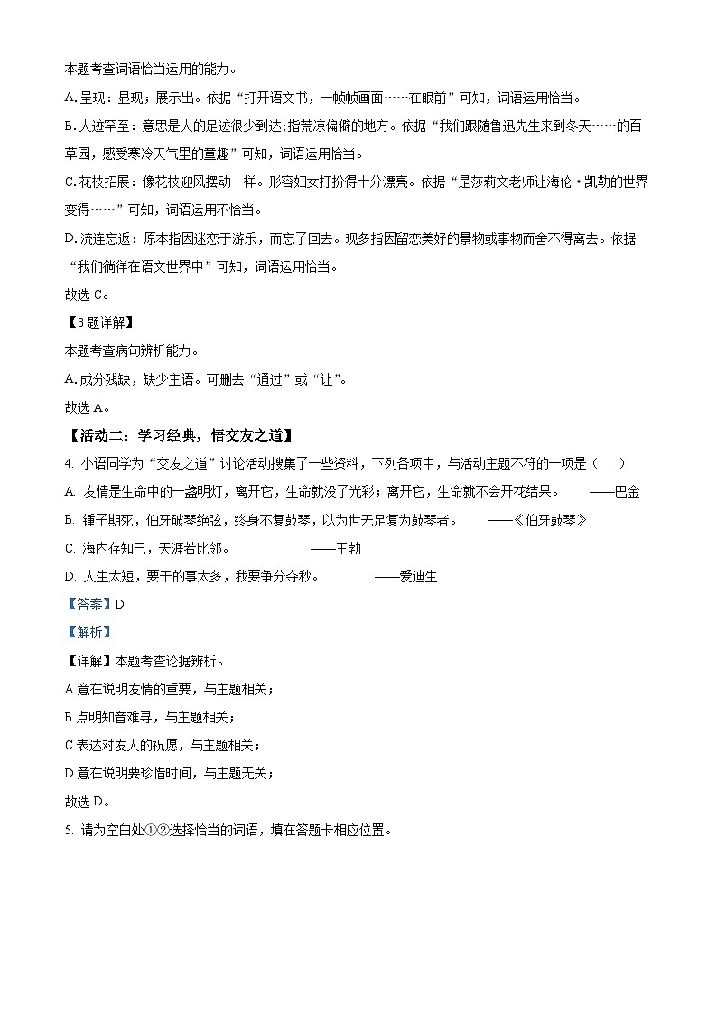 山东省青岛市2022-2023学年七年级上学期期中语文试题（解析版）02